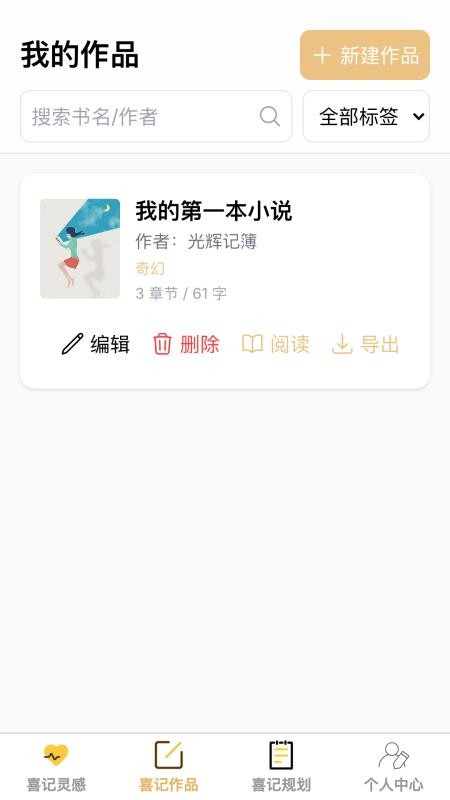 点点喜记官网版