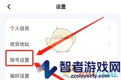 薄荷健康隐私保护设置方法
