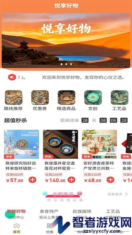 悦享好物app最新版下载