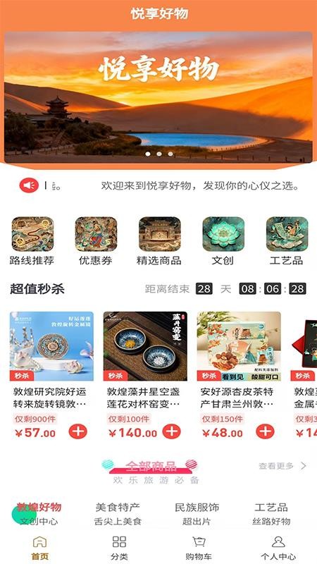 悦享好物官网版