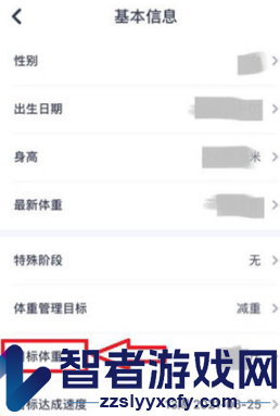 薄荷健康修改目标体重方法