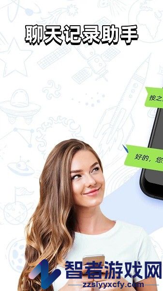 聊天记录查找助手下载安装手机版