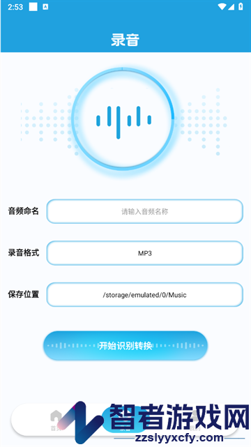 无忧电话录音app