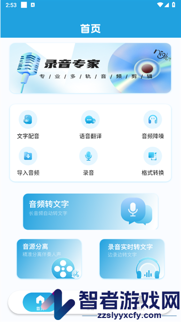 无忧电话录音app
