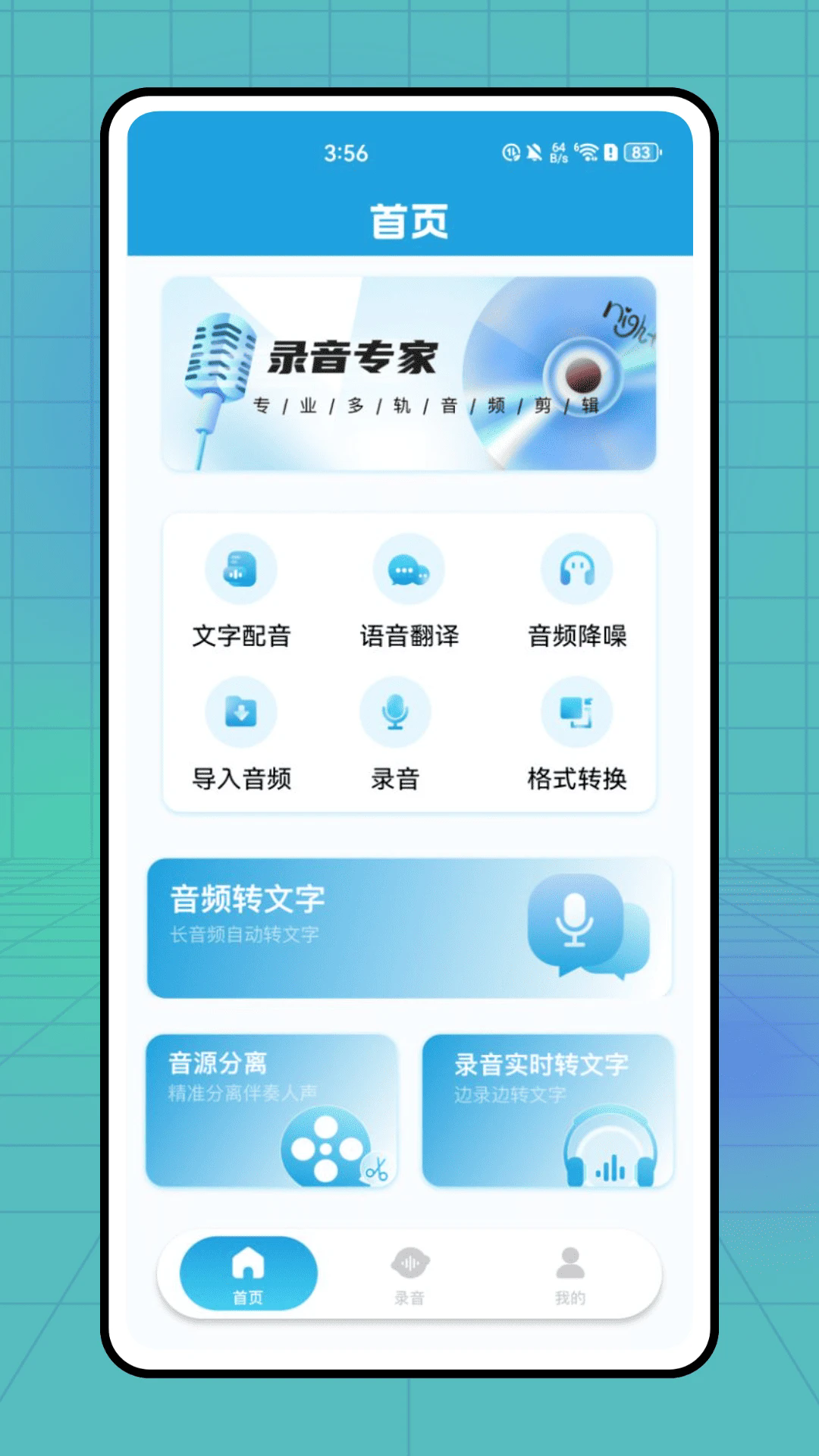 无忧电话录音app