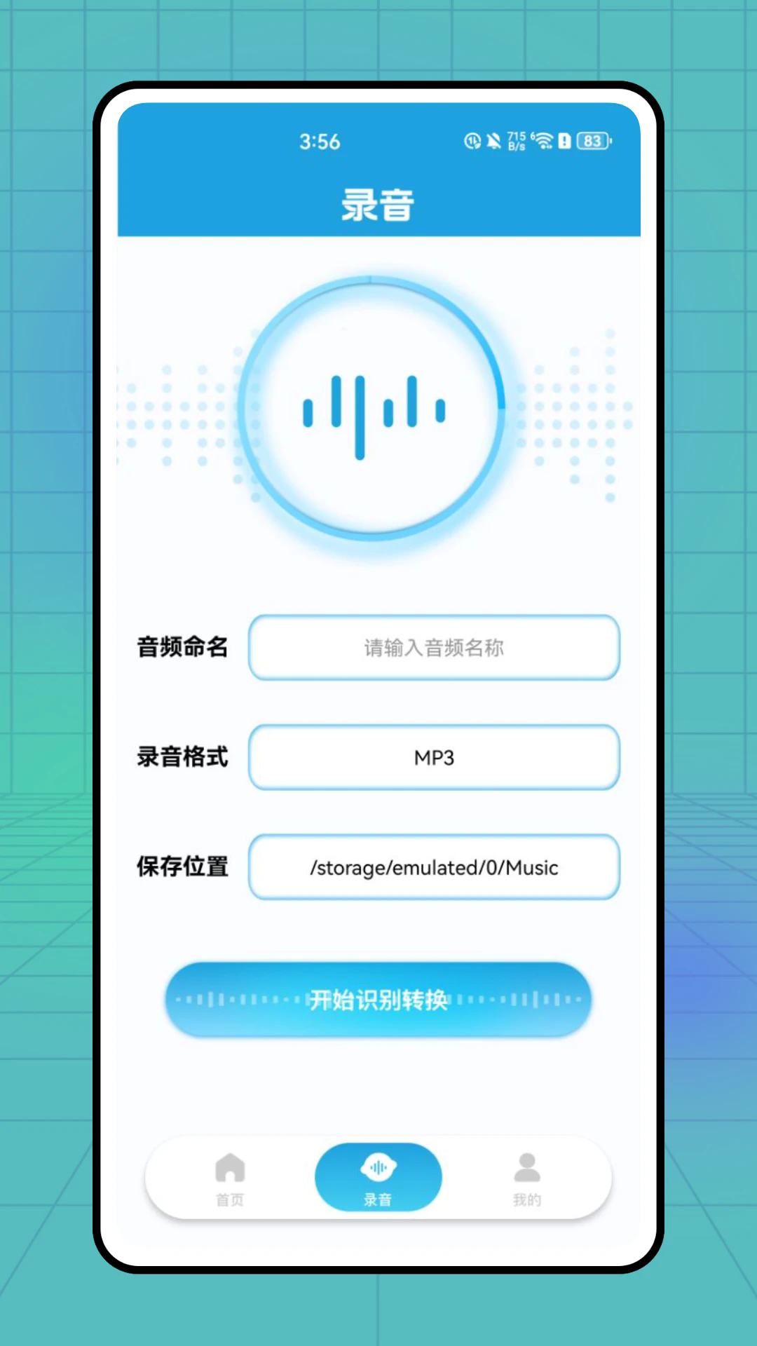 无忧电话录音app
