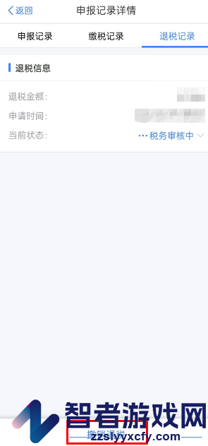 个人所得税撤销退税方法