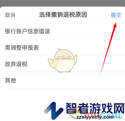个人所得税撤销退税方法