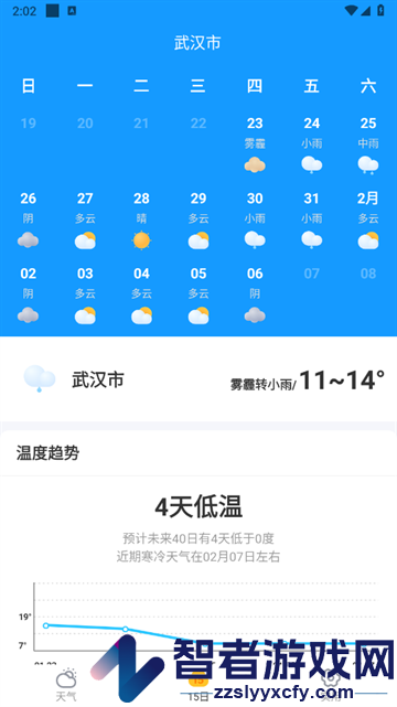 顺心天气官方版