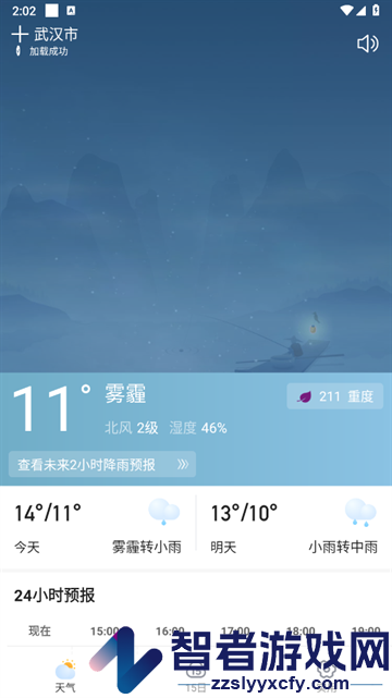 顺心天气官方版