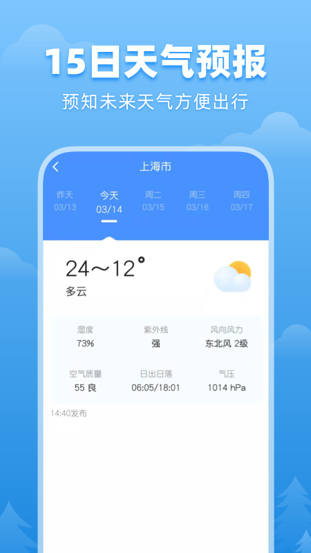 顺心天气官方版
