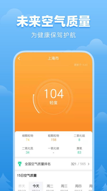 顺心天气官方版