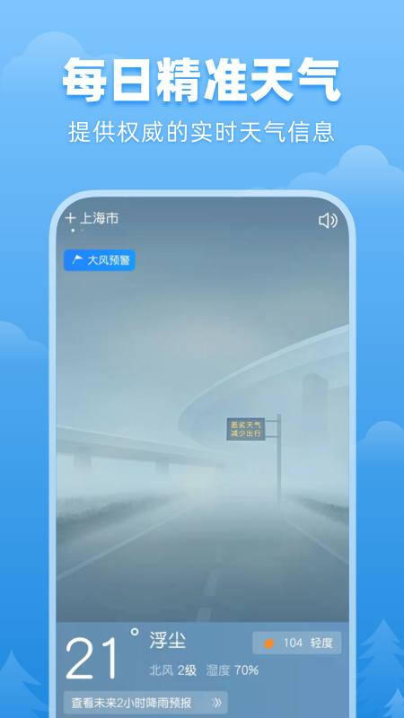 顺心天气官方版