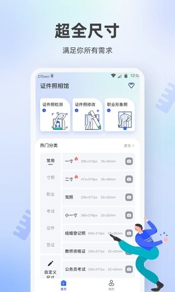 证件照相馆手机软件