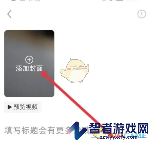 小红书设置视频封面方法