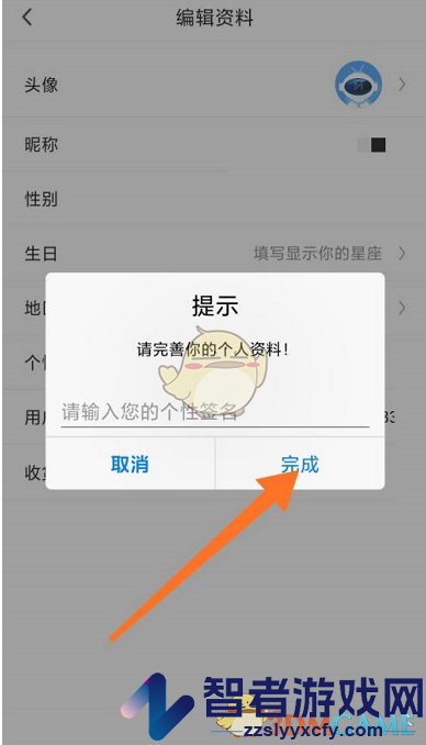 咪咕视频修改个性签名方法