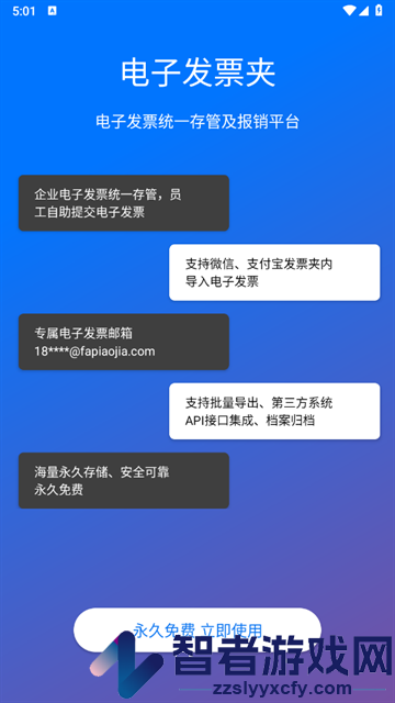电子发票夹app