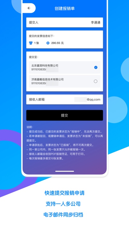 电子发票夹app