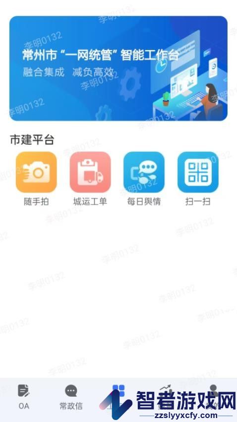 常治慧APP下载