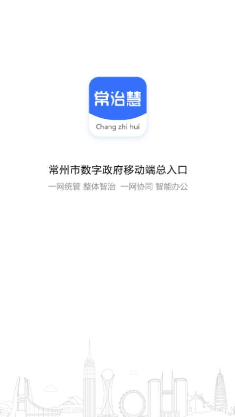 常治慧官网版