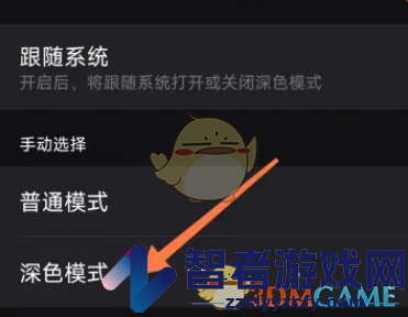 阿里云盘切换深色模式方法