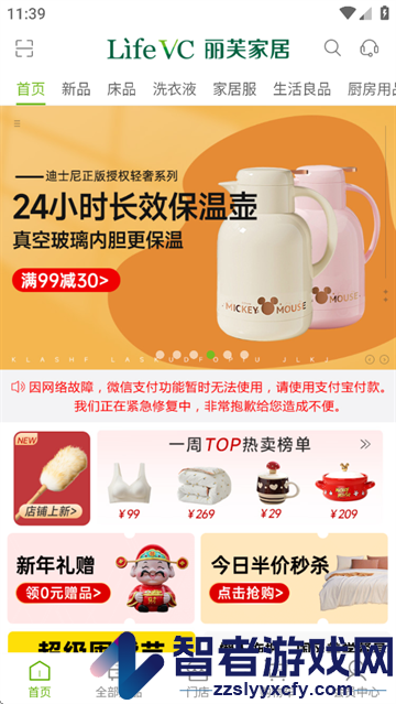 丽芙家居app