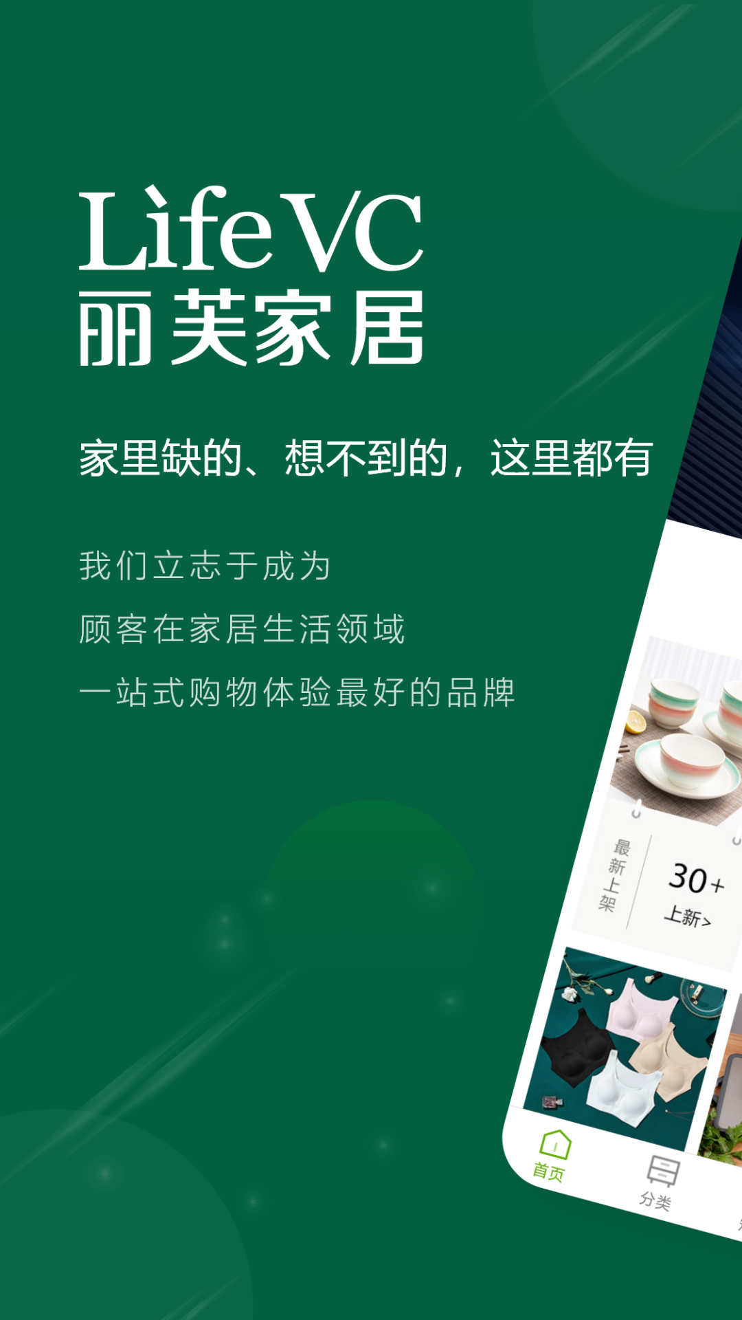丽芙家居app