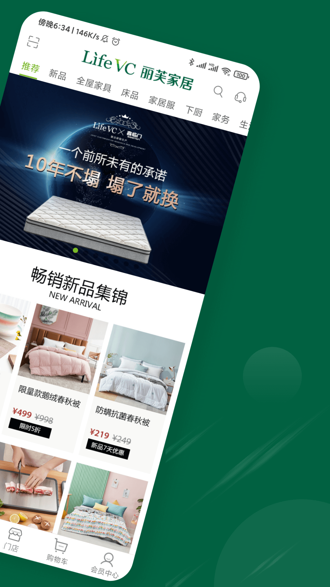 丽芙家居app