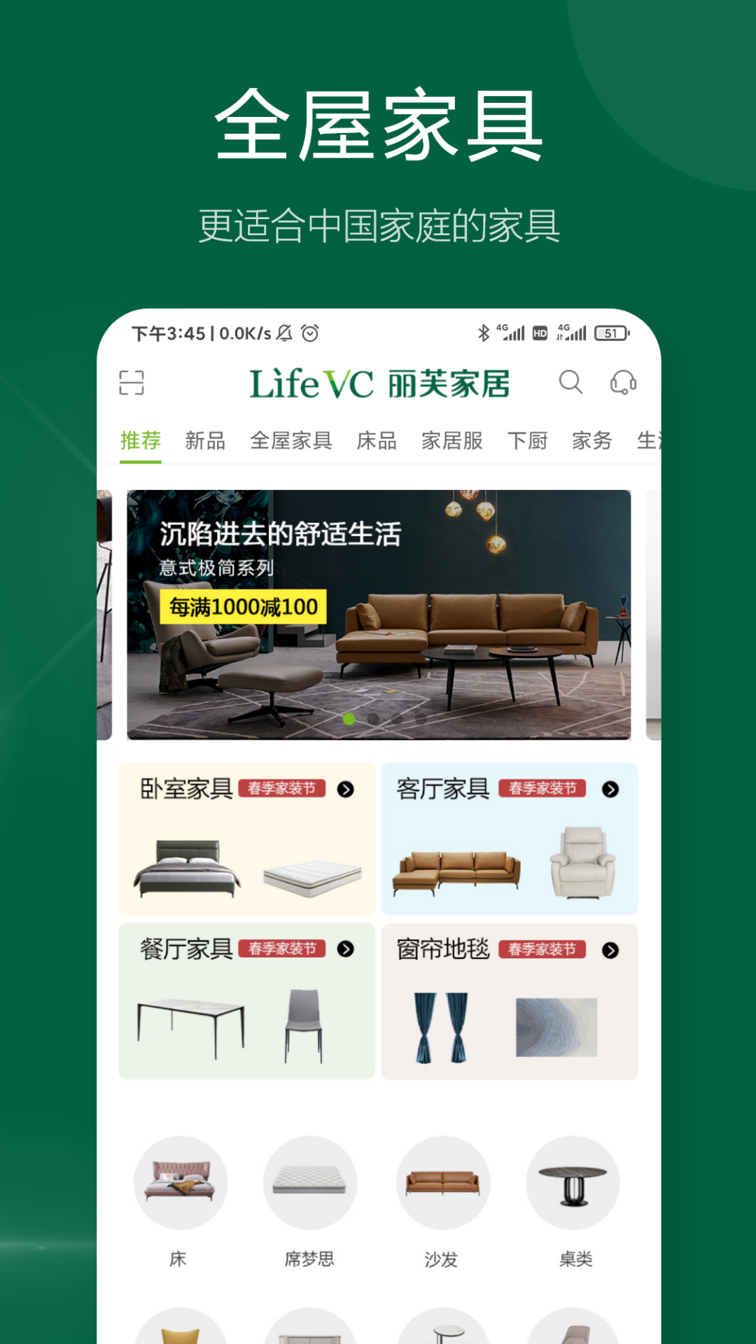丽芙家居app