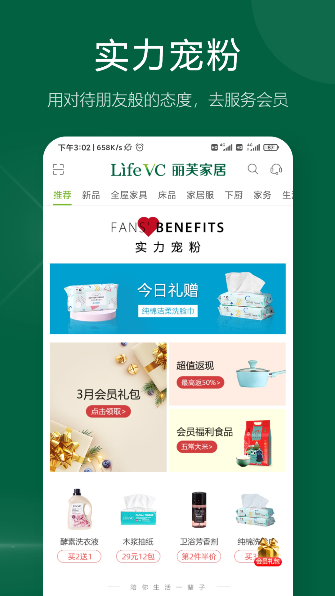 丽芙家居app