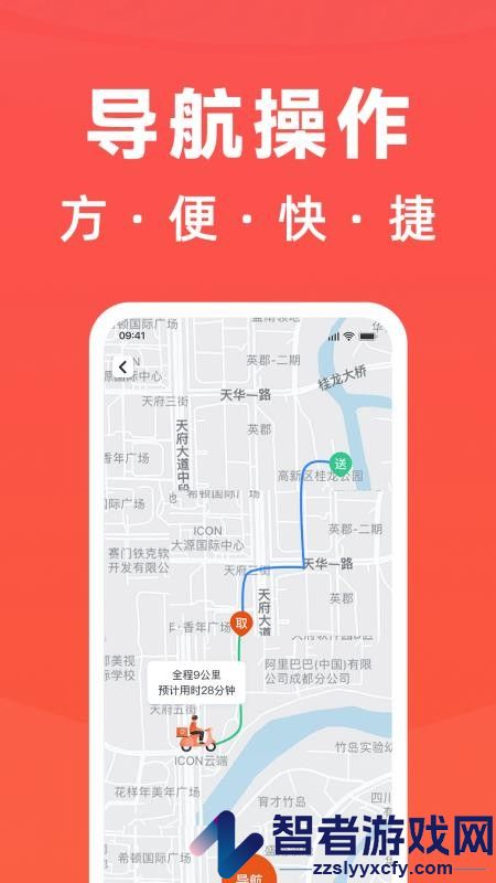 开始配送app下载