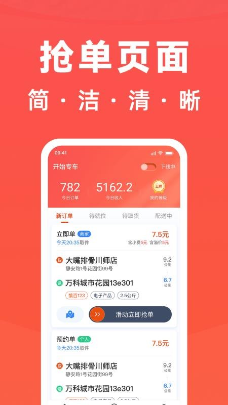 开始配送平台