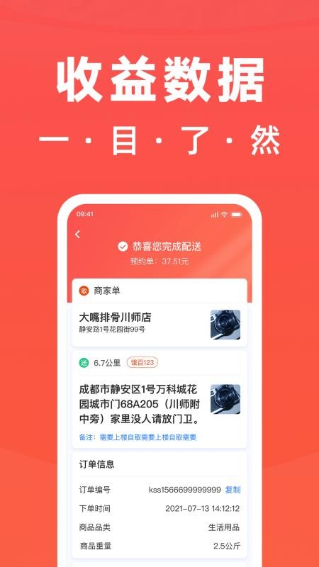 开始配送平台
