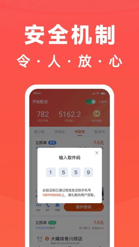 开始配送平台