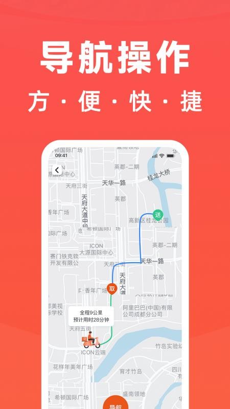 开始配送平台