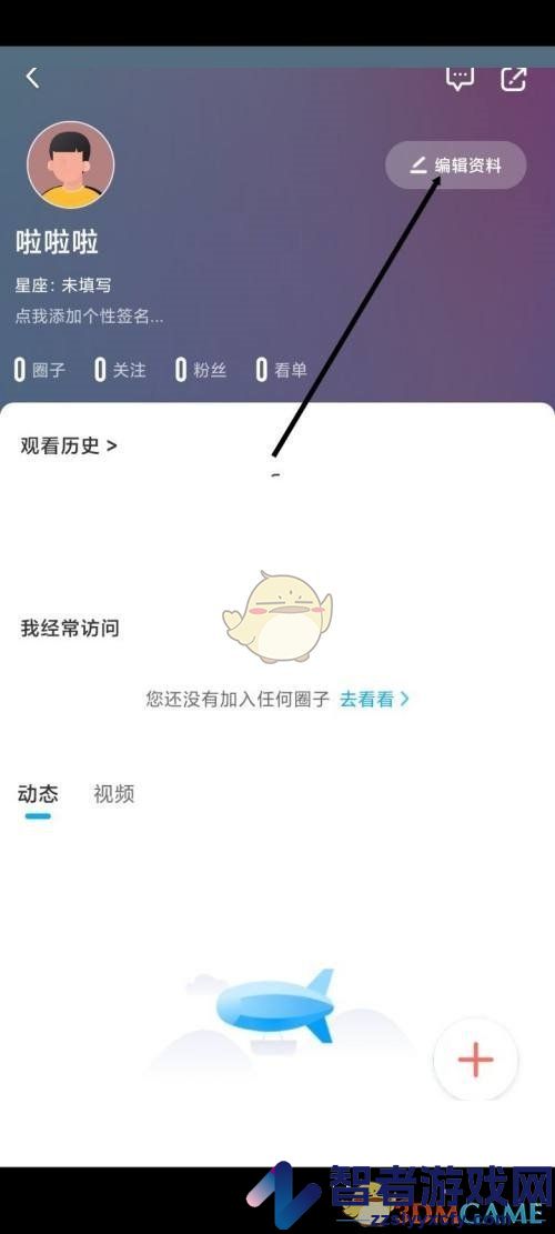 咪咕视频修改昵称方法