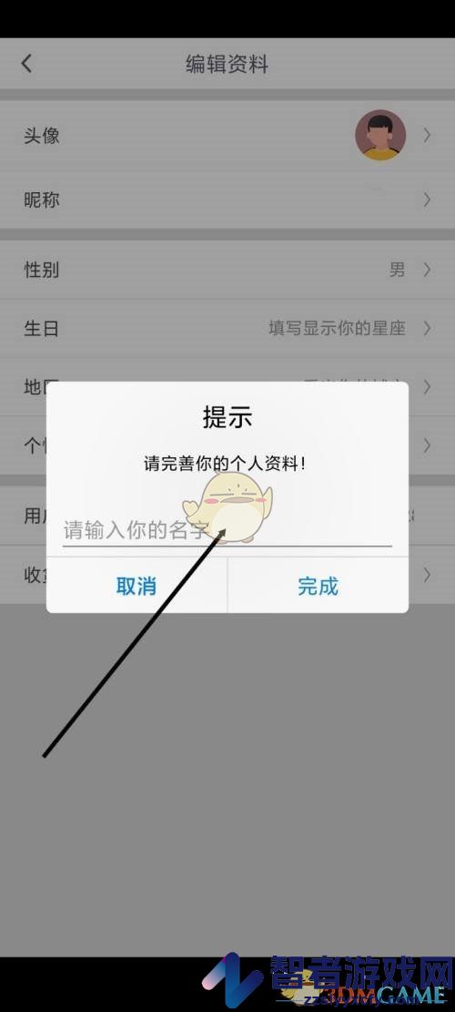 咪咕视频修改昵称方法