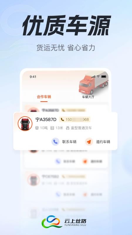 云上丝路货主帮最新版