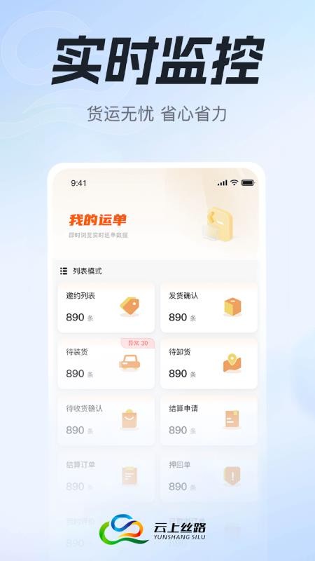 云上丝路货主帮最新版