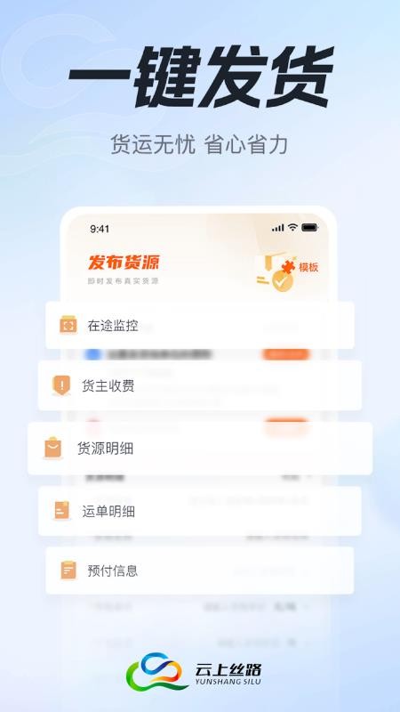 云上丝路货主帮最新版