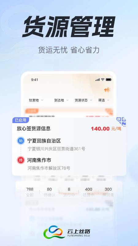 云上丝路货主帮最新版