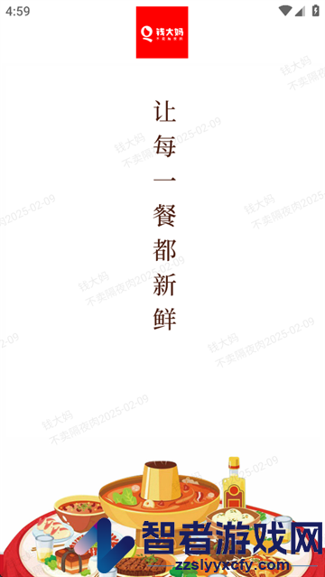 钱大妈助手安卓版下载