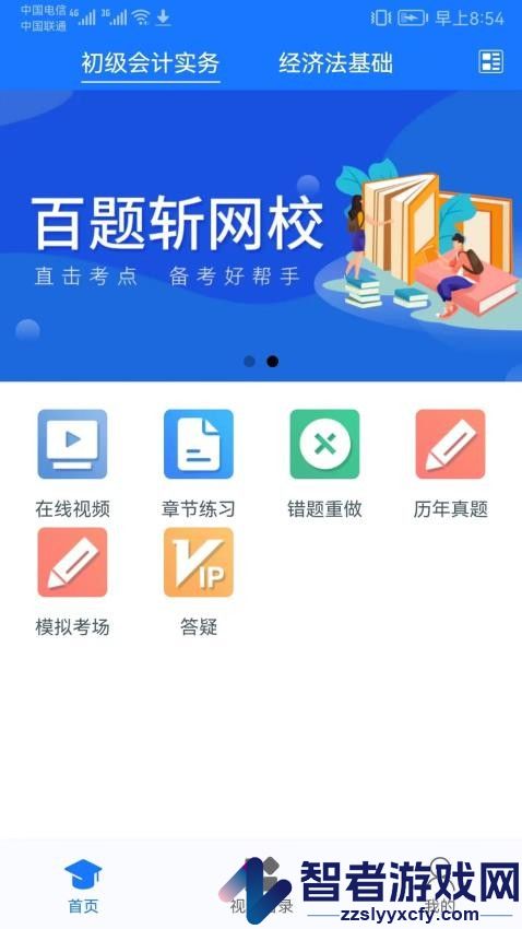 百题斩app官方版下载