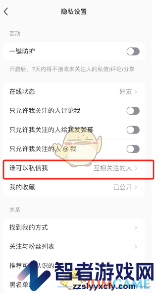 小红书私信权限设置方法