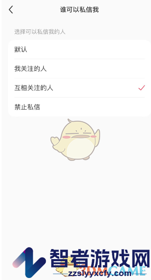 小红书私信权限设置方法