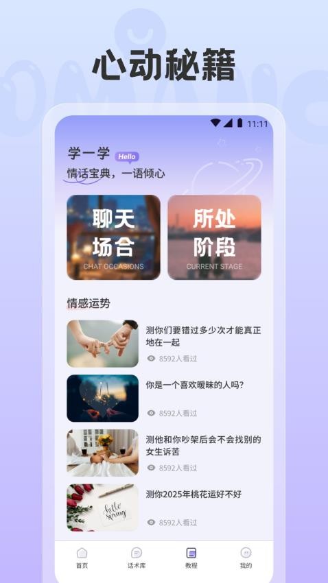 海鸥密聊最新版