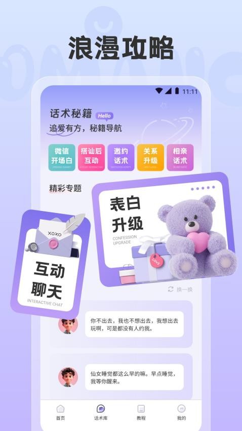 海鸥密聊最新版