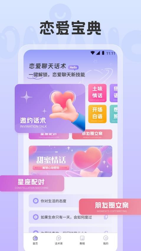 海鸥密聊最新版