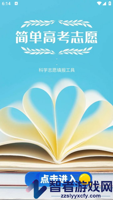 简单高考志愿官方版