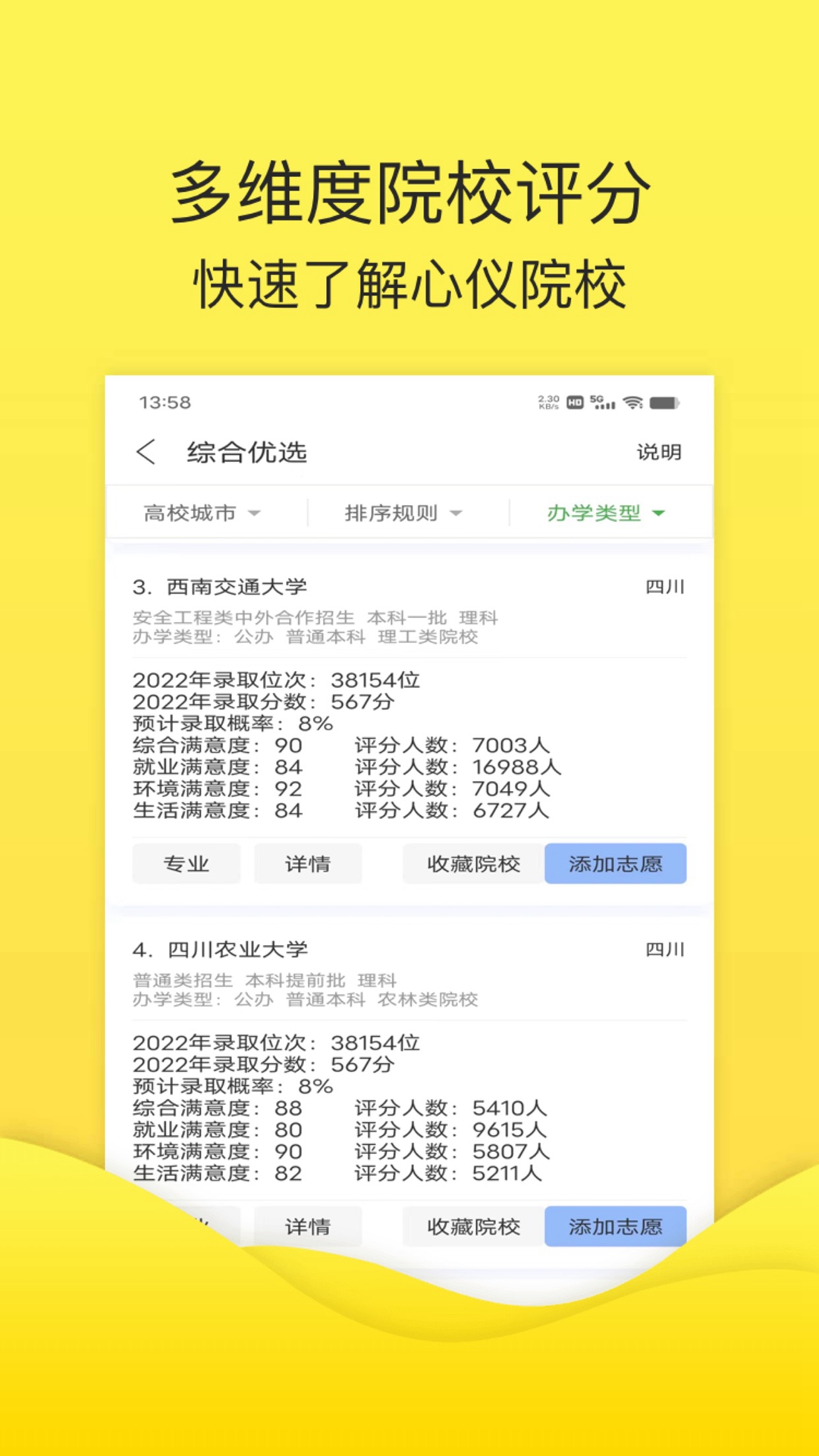 简单高考志愿官方版